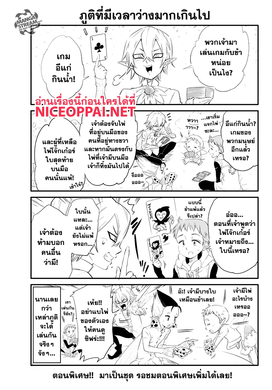 Nanatsu no Taizai ตอนที่ 209 หน้า 10