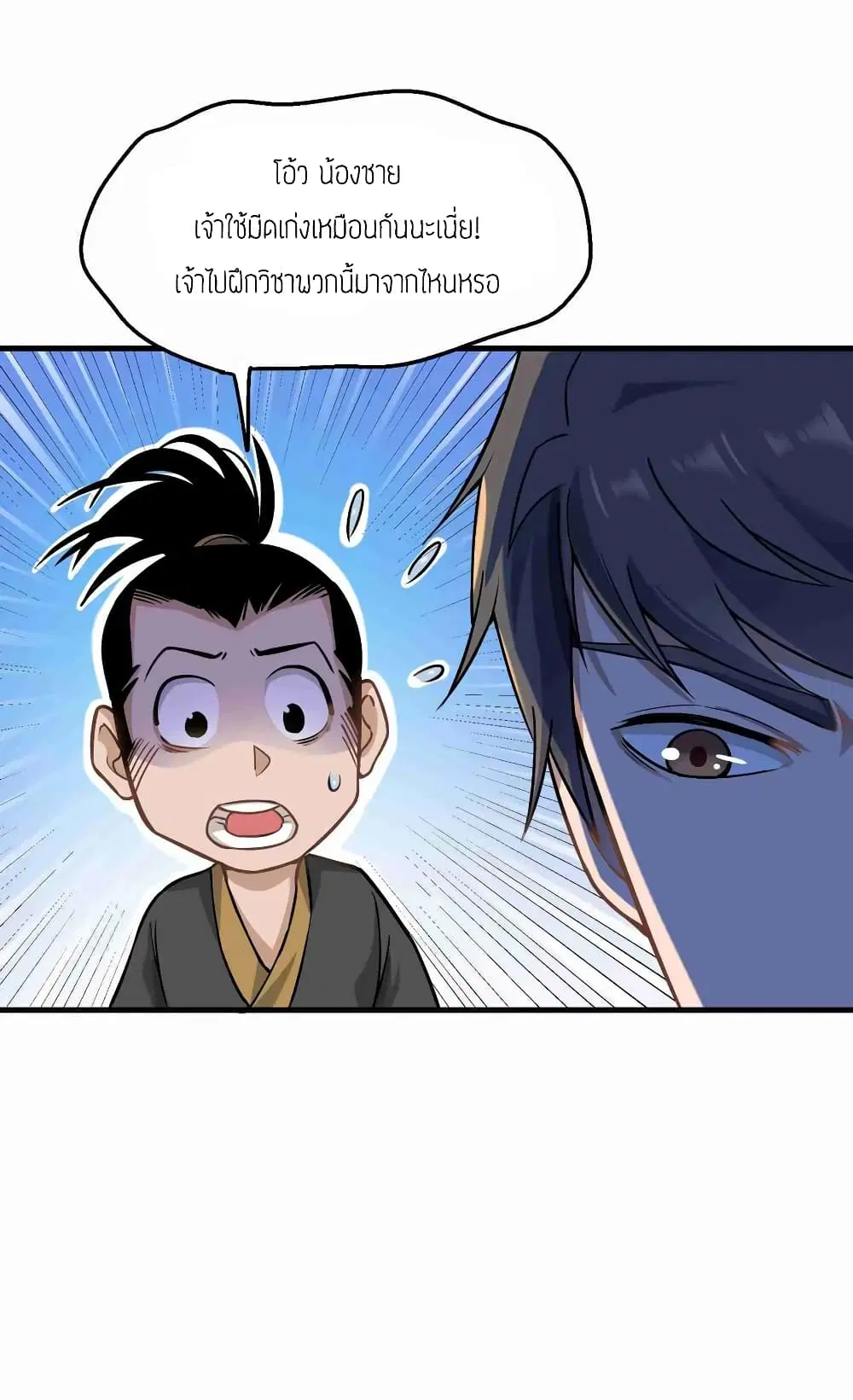 Super Warrior in Another World ตอนที่ 57 หน้า 29
