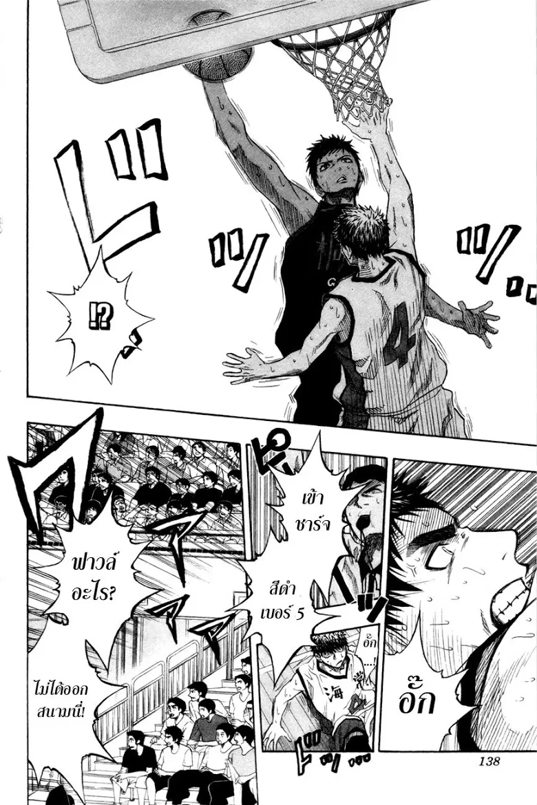 Kuroko no Basuke ตอนที่ 67 หน้า 12