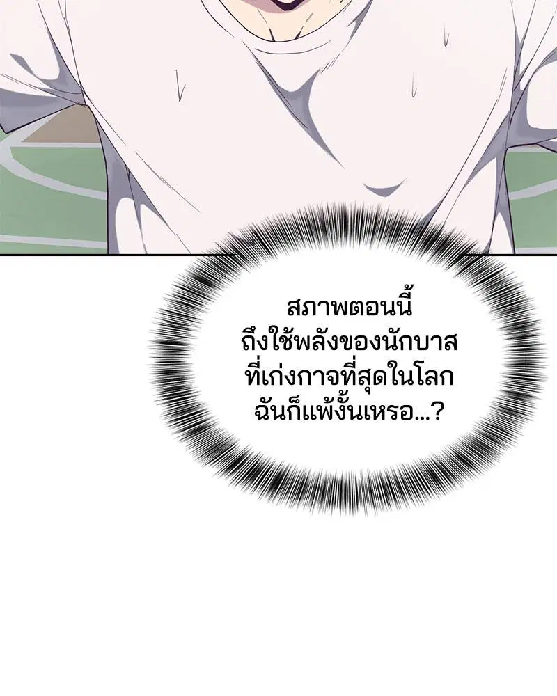The Boy of Death ตอนที่ 72 หน้า 111