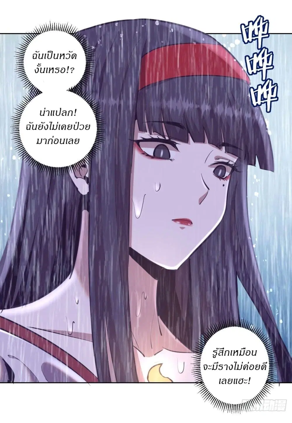 King Star Emperor ตอนที่ 93 หน้า 8