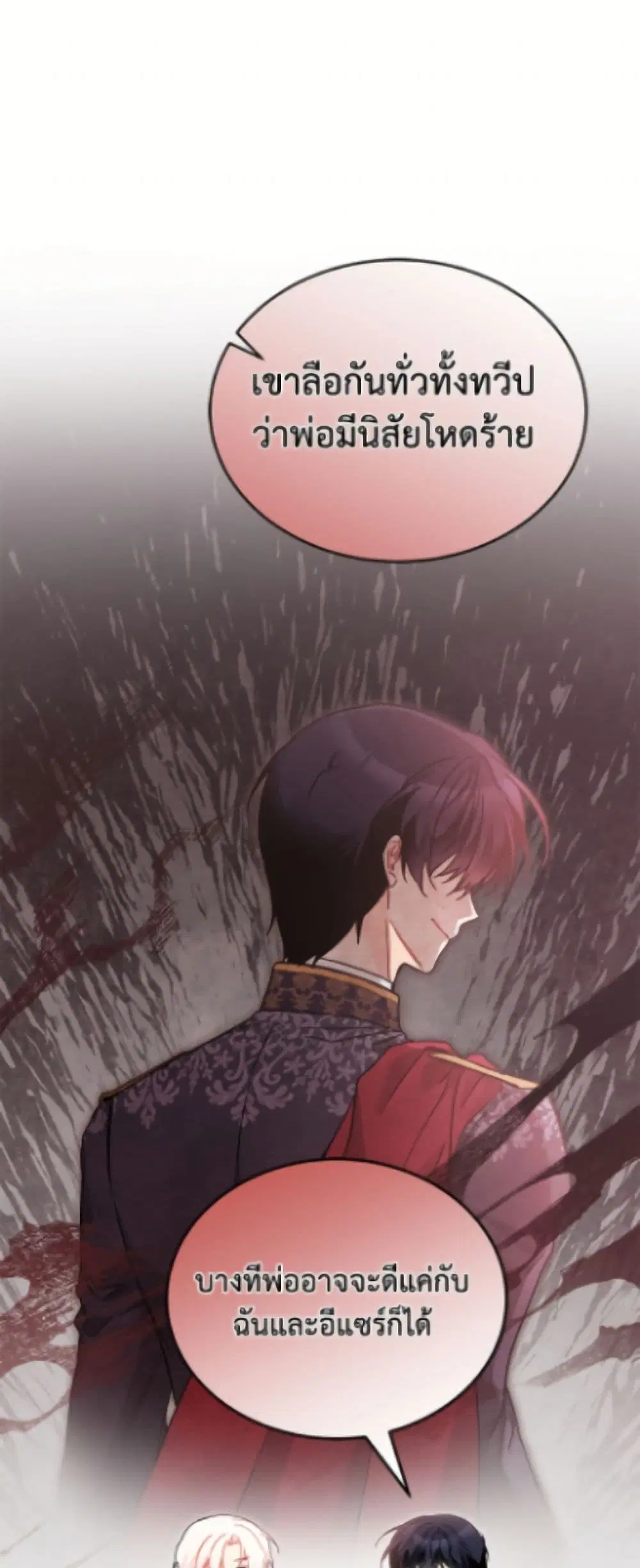 The Symbiotic Relationship Between a Panther and a Rabbit ตอนที่ 196 หน้า 21