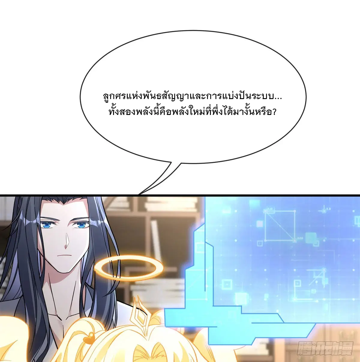 My Female Disciples are all Future Masters of the Heavens ตอนที่ 162 หน้า 23