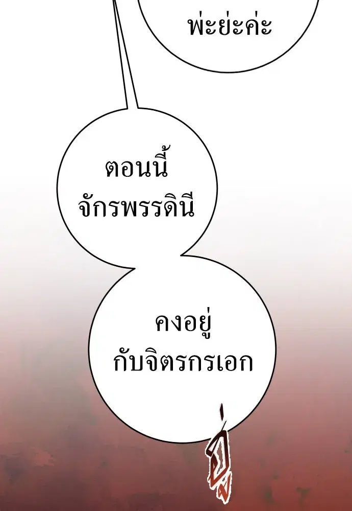 Your Throne ตอนที่ 224 หน้า 82