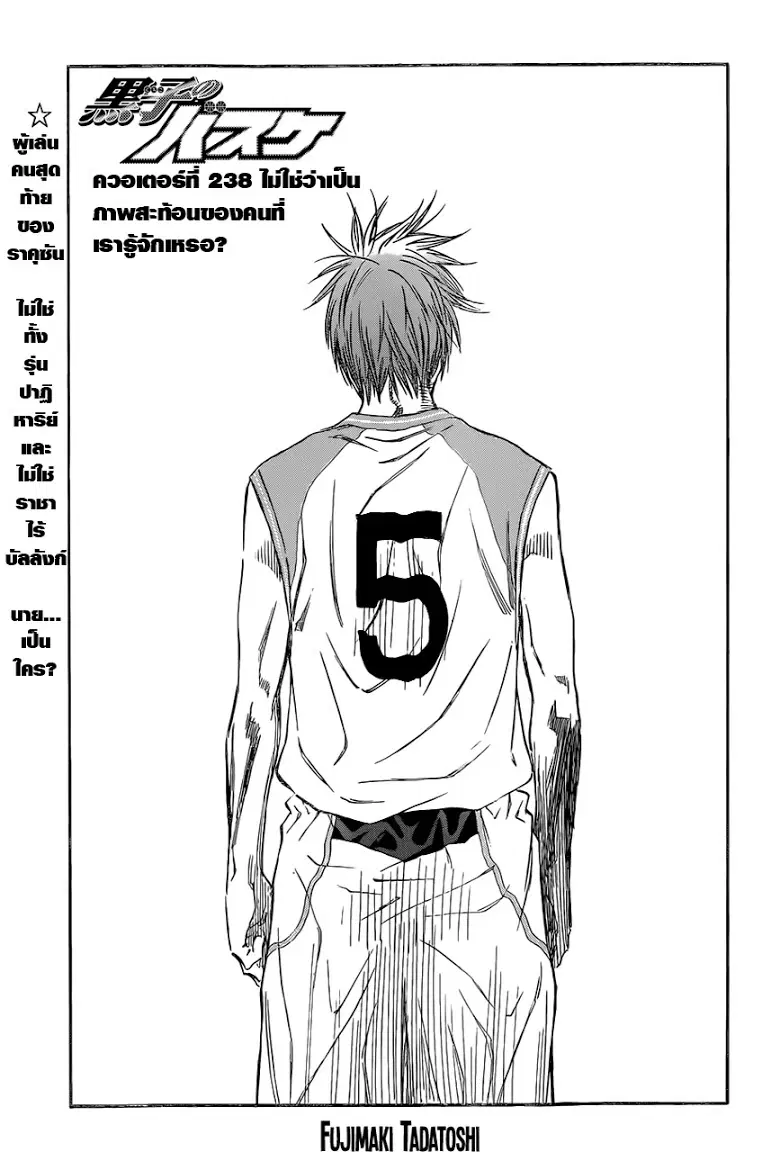 Kuroko no Basuke ตอนที่ 238 หน้า 1