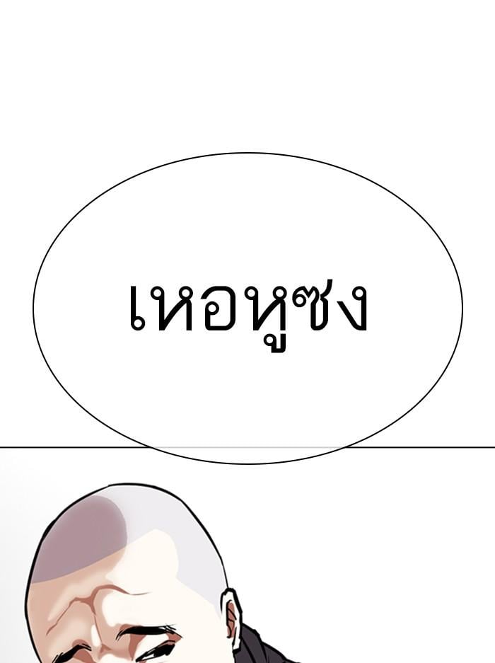 Lookism ตอนที่ 330 หน้า 168