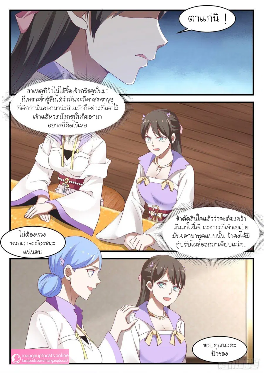 Martial Peak ตอนที่ 1060 หน้า 12