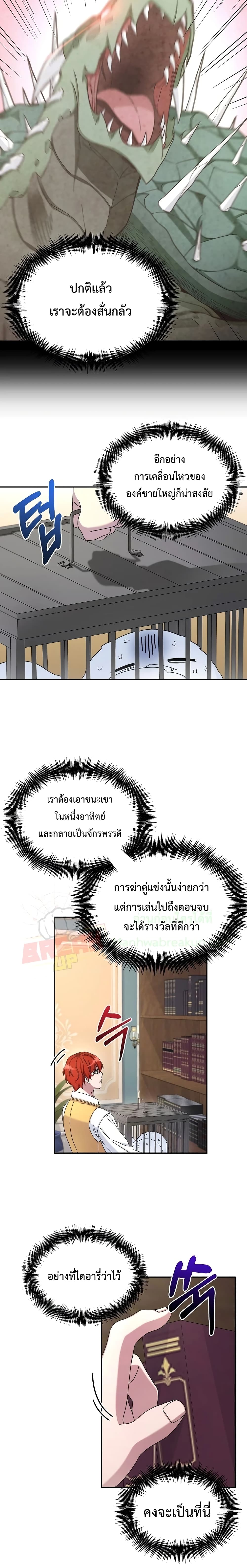 The Newbie Is Too Strong ตอนที่ 9 หน้า 21
