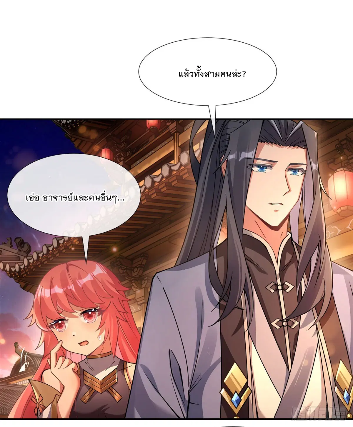 My Female Disciples are all Future Masters of the Heavens ตอนที่ 163 หน้า 21