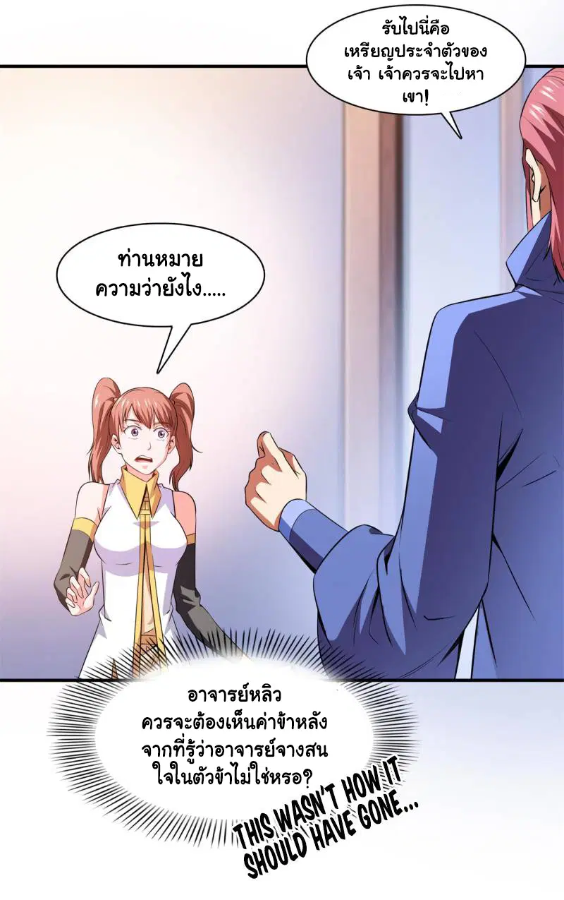 Library to Heaven’s Path ตอนที่ 178 หน้า 21