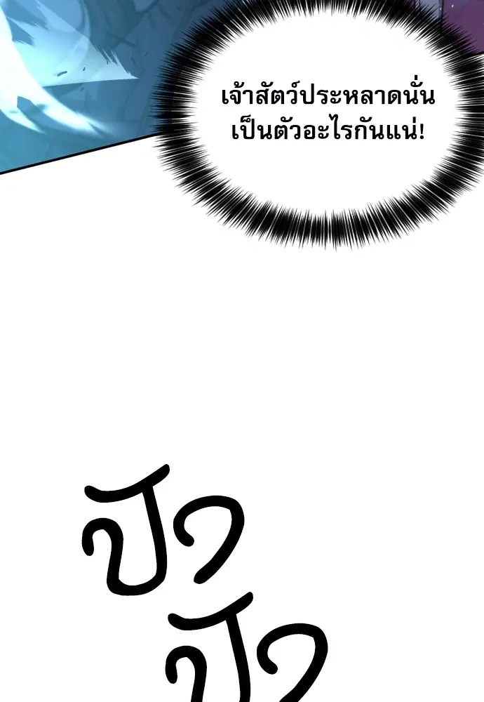The Druid of Seoul Station ตอนที่ 164 หน้า 17