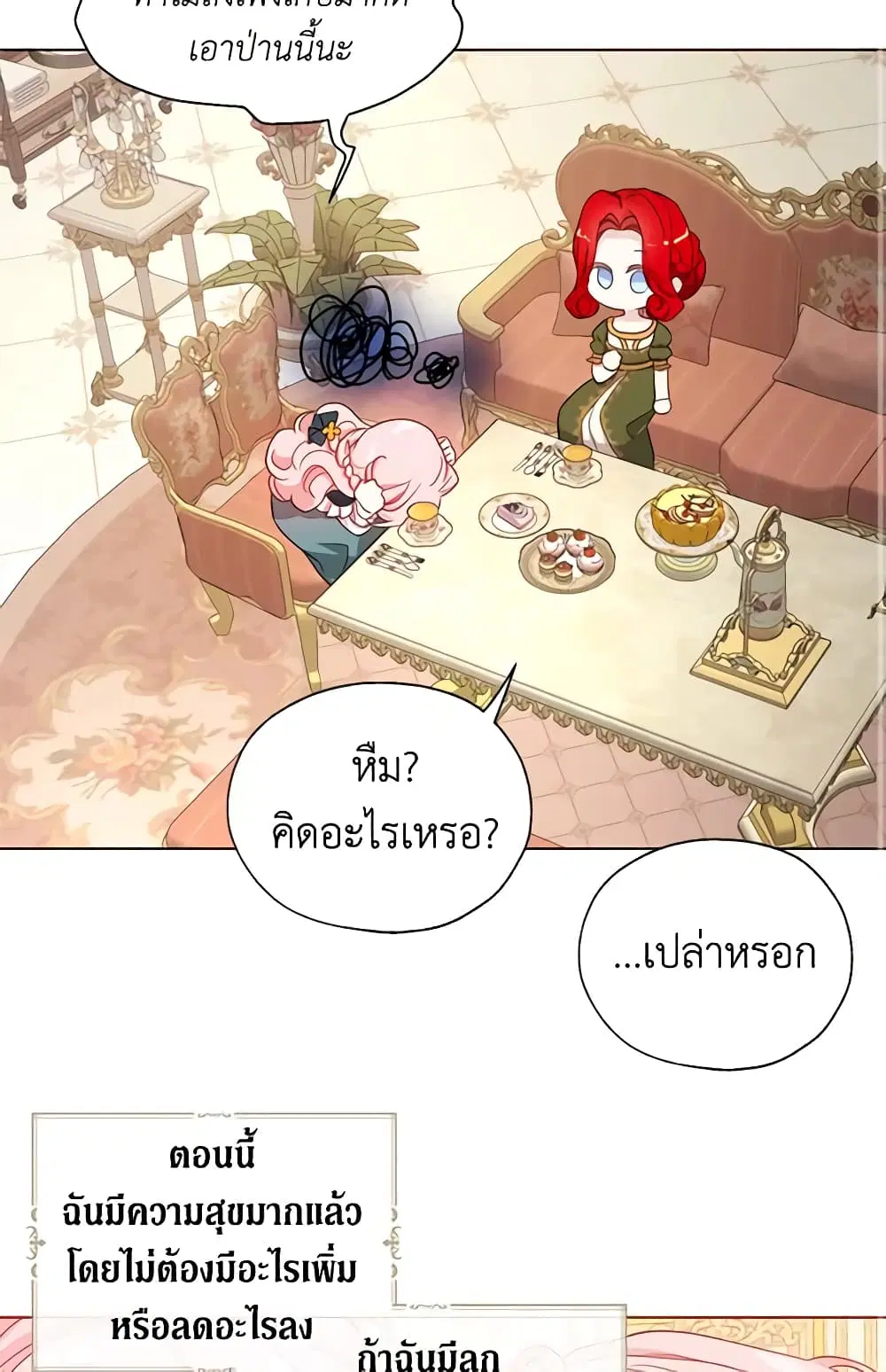Seduce the Villain’s Father ตอนที่ 142 หน้า 27