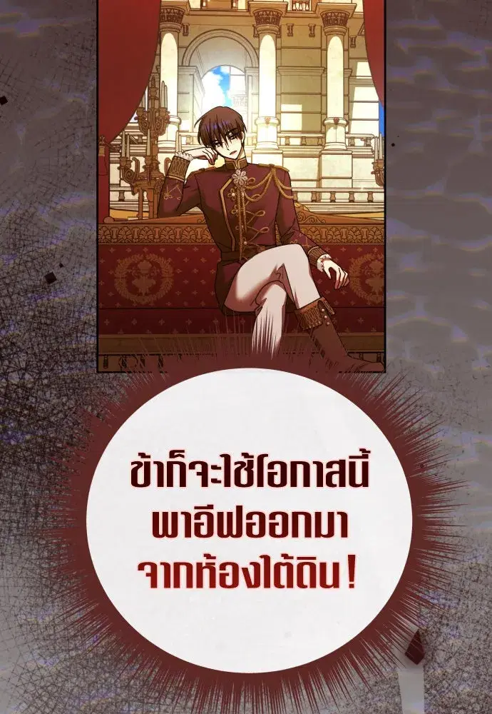 Your Throne ตอนที่ 212 หน้า 109
