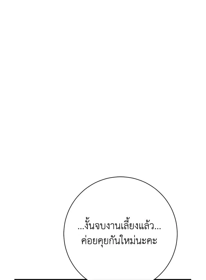 The Villain’s Match Is Too Perfect – คู่ดูตัวของนางร้ายเพอร์เฟกต์เกินไป ตอนที่ 62 หน้า 69