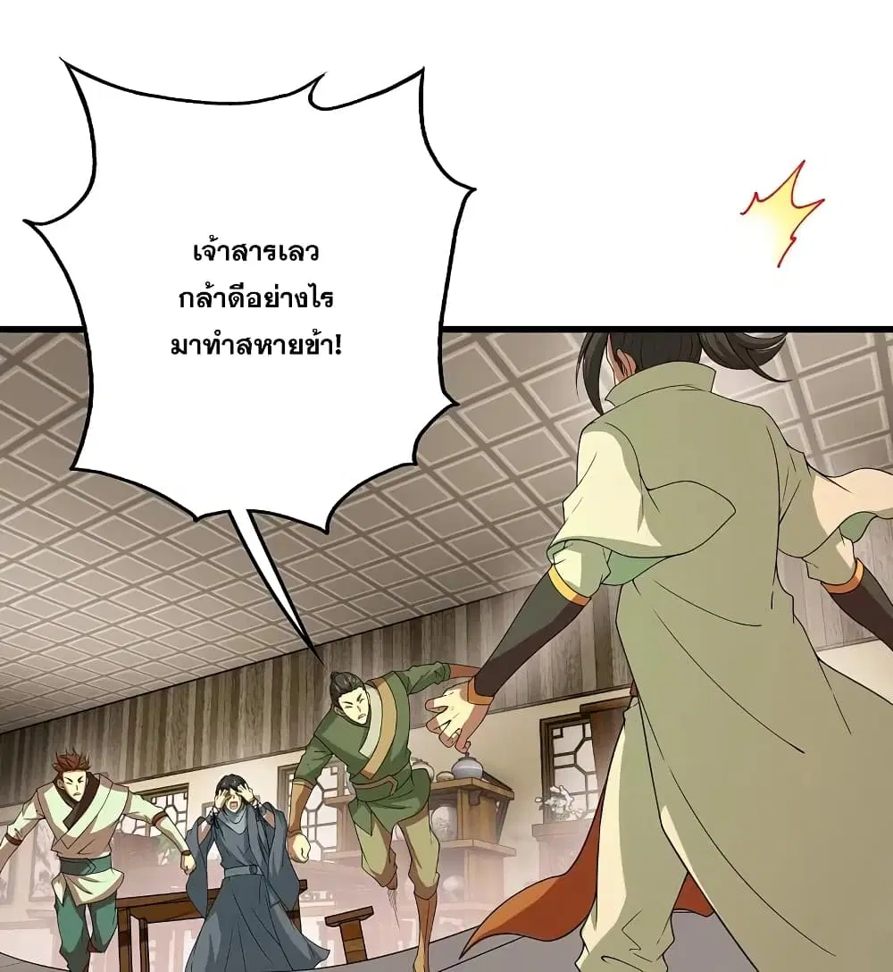 Matchless Emperor ตอนที่ 239 หน้า 24