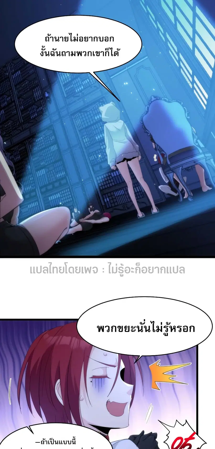 I’m Really Not the Evil God’s Lackey ตอนที่ 105 หน้า 17