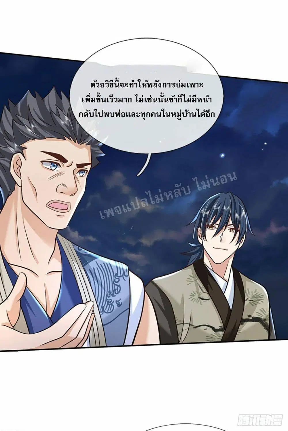 Royal God of War, Rising Dragon ตอนที่ 88 หน้า 14