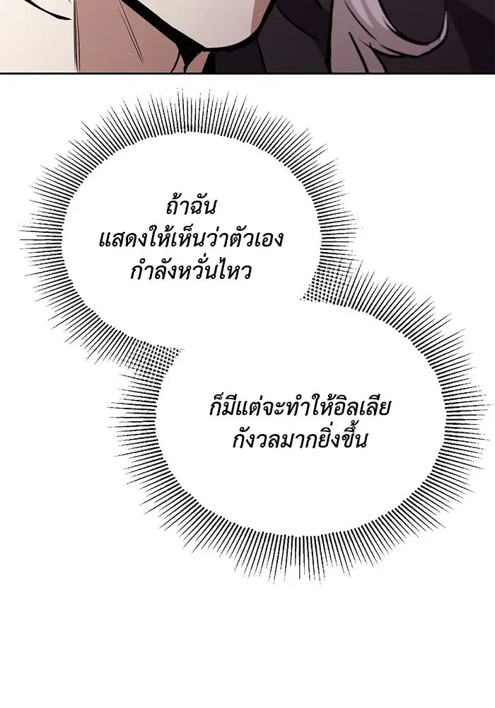 The Lazy Lord Masters the Sword ตอนที่ 102 หน้า 7