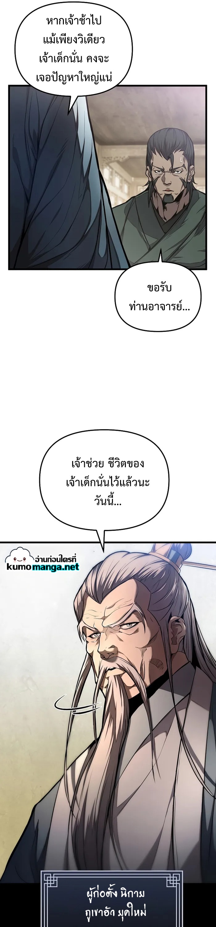 The Invincible Of The East ตอนที่ 2 หน้า 24