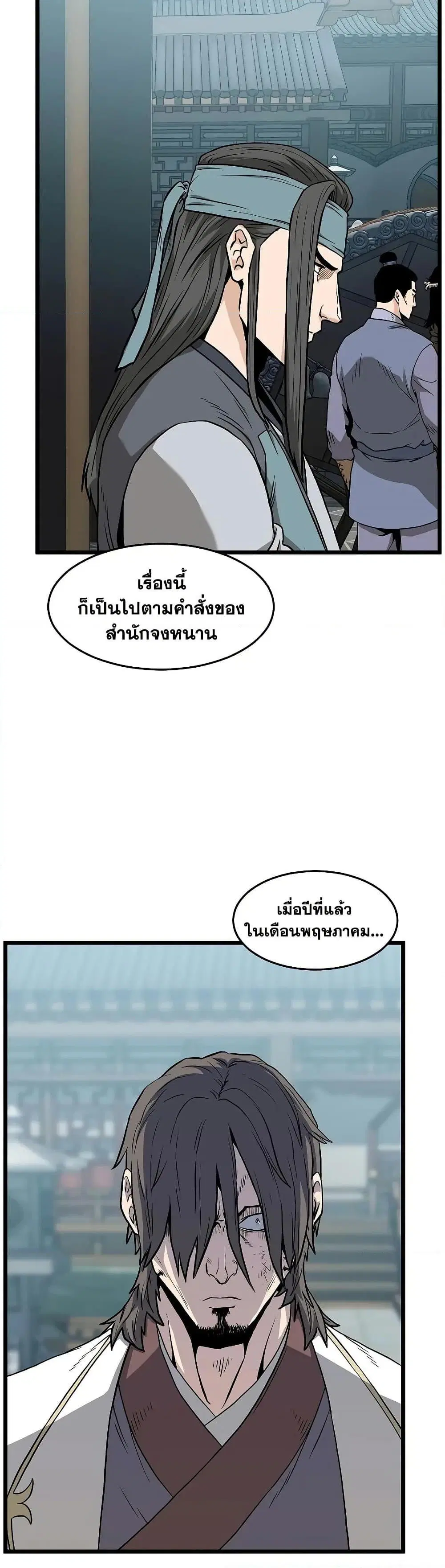 Murim Login ตอนที่ 215 หน้า 23
