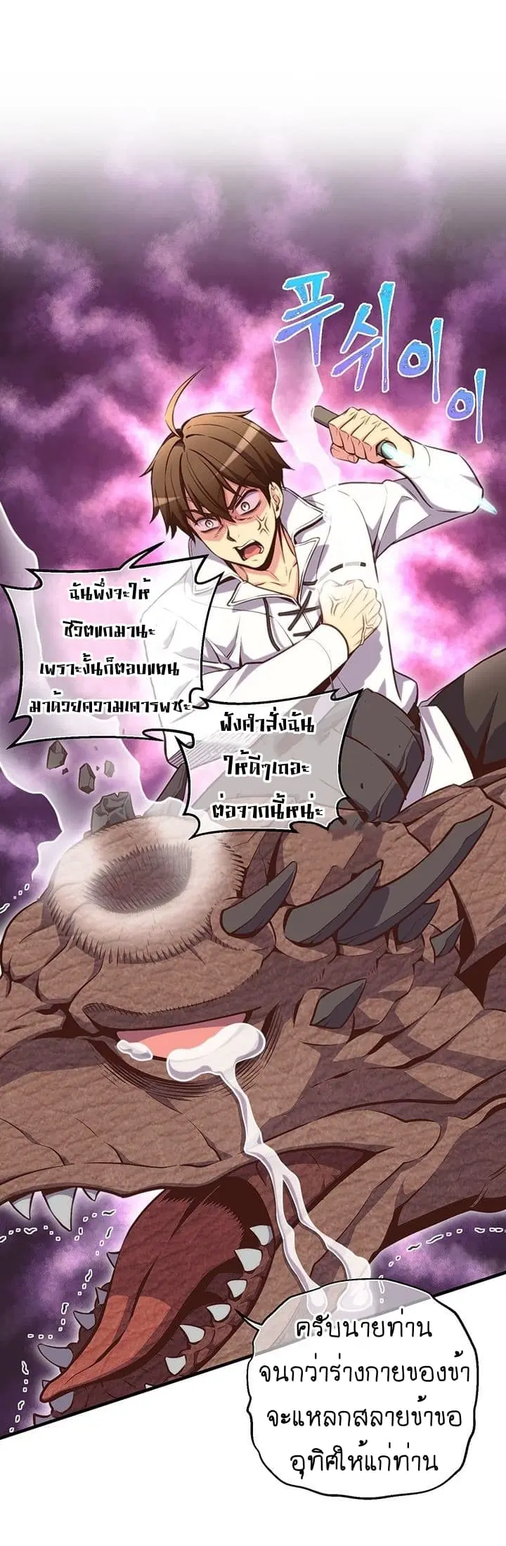 Legendary Moonlight Sculptor ตอนที่ 140 หน้า 43