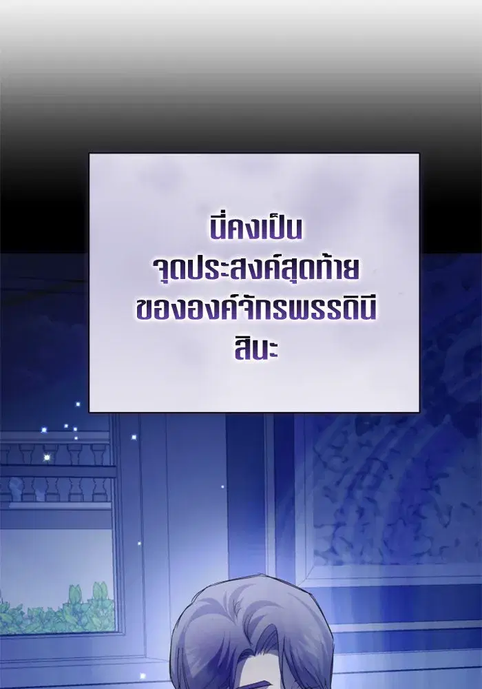 Your Throne ตอนที่ 152 หน้า 49