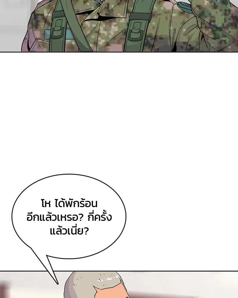 Kitchen Soldier ตอนที่ 67 หน้า 20
