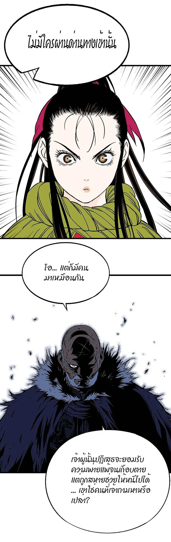 Gosu ตอนที่ 178 หน้า 33