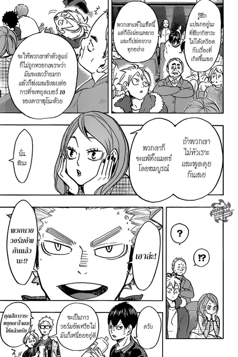Haikyuu!! ตอนที่ 239 หน้า 7