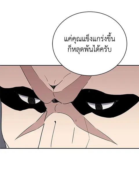 The Descent of the Demonic Master ตอนที่ 117 หน้า 9