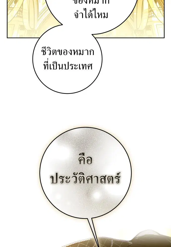 Your Throne ตอนที่ 242 หน้า 121