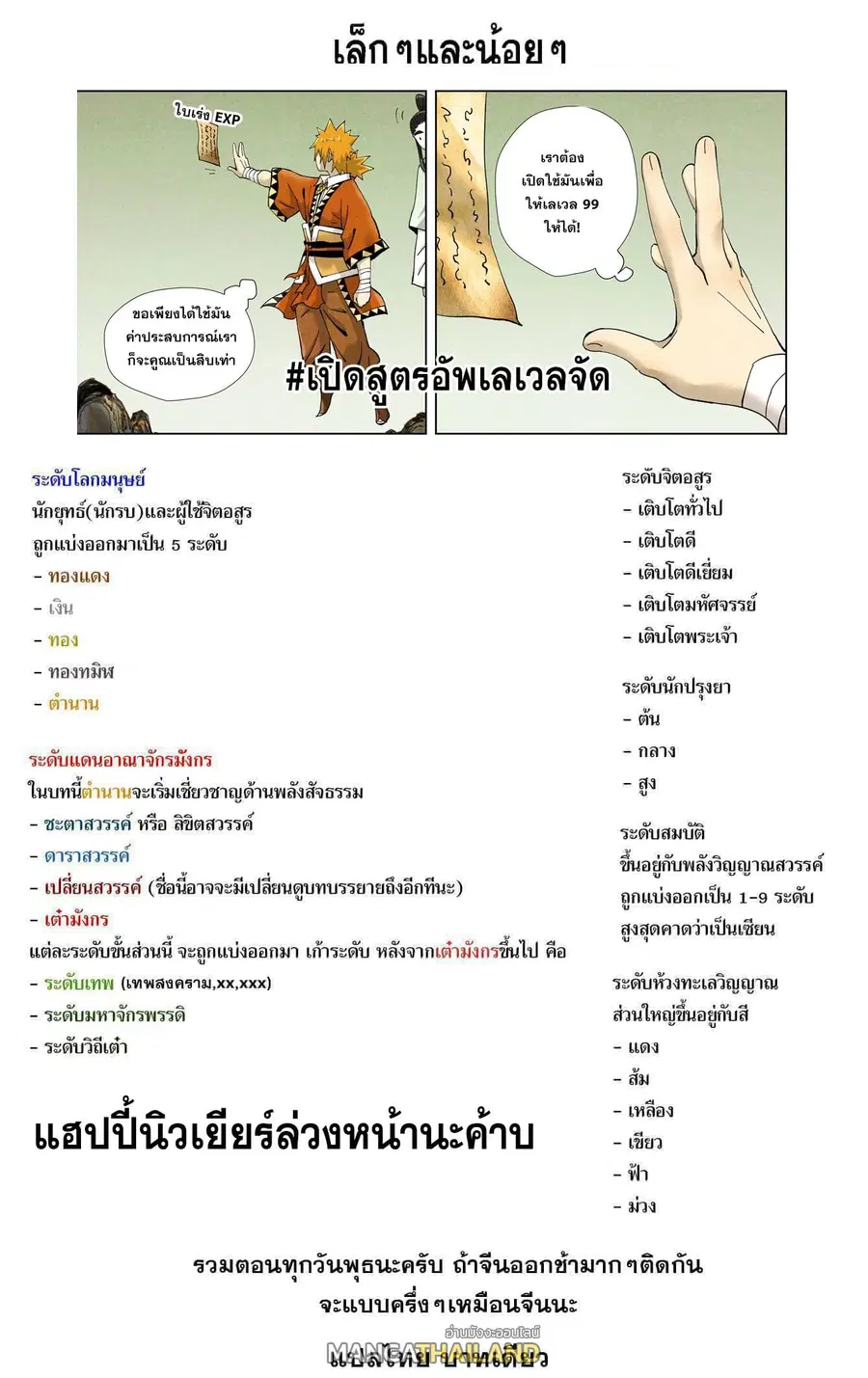 Tales of Demons and Gods ตอนที่ 411 หน้า 21