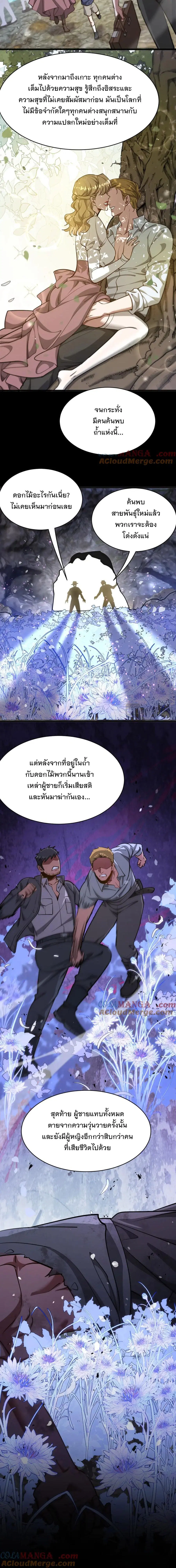 i’m stuck on the same day for a thousand years ตอนที่ 182 หน้า 7