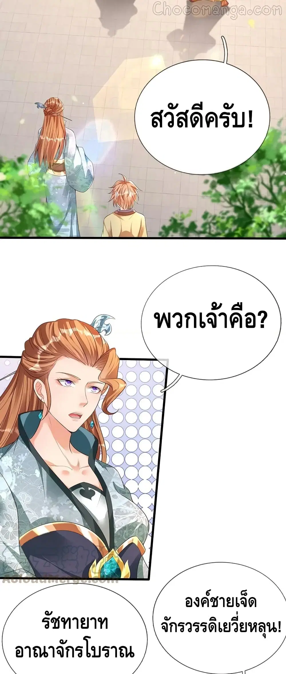 Opening to Supreme Dantian ตอนที่ 57 หน้า 14