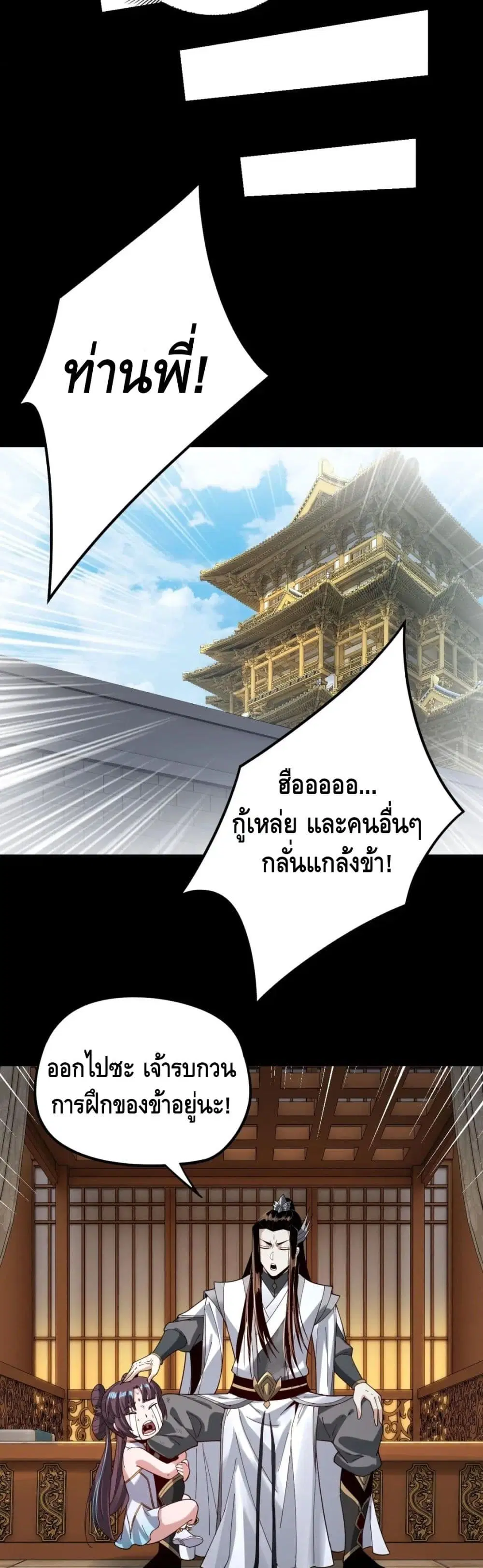 Villain is here ตอนที่ 58 หน้า 27