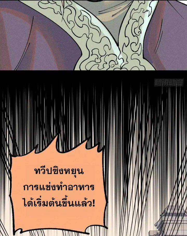 All Hail the Sect Leader ตอนที่ 271 หน้า 11