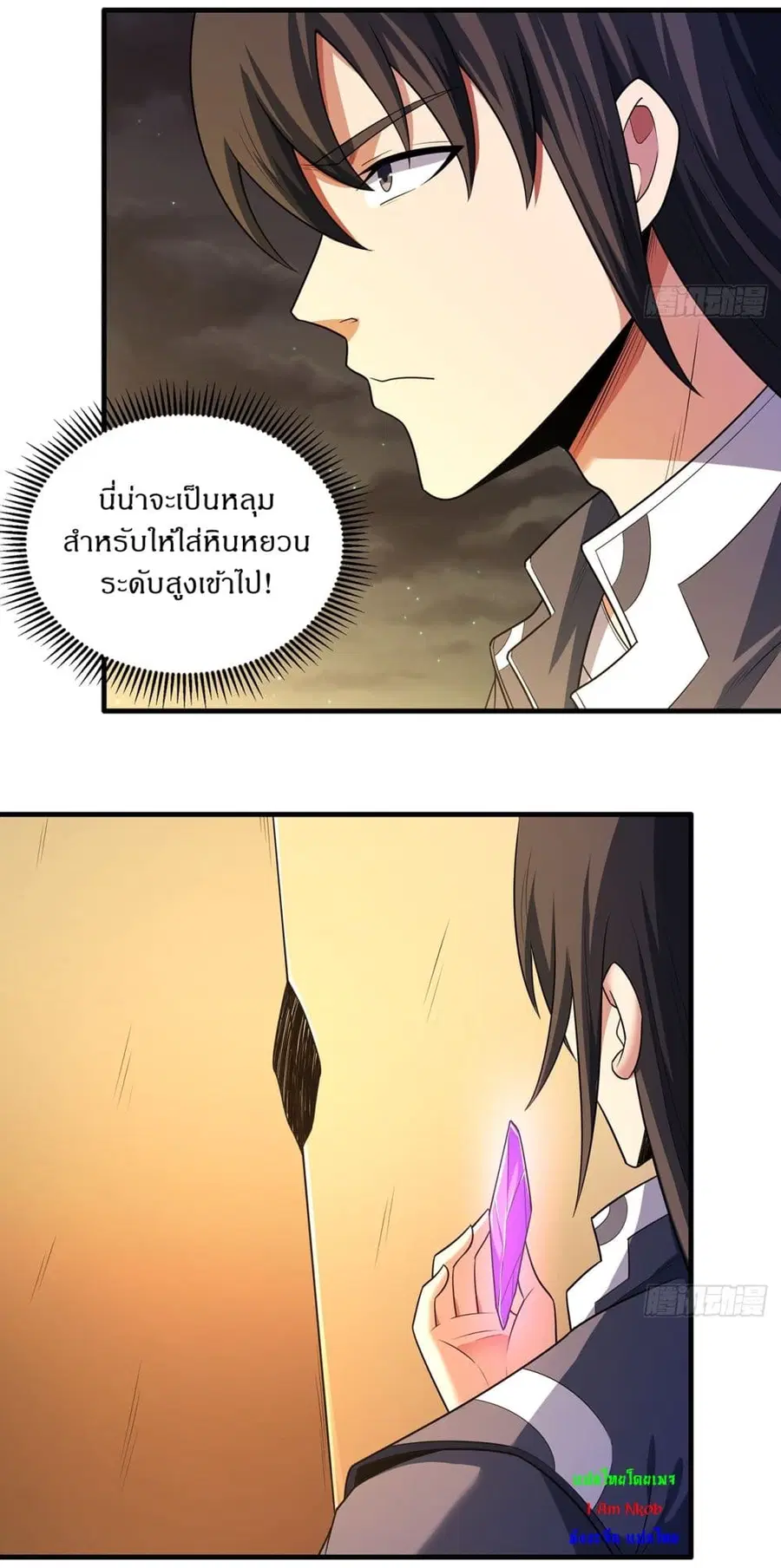 God of Martial Arts ตอนที่ 692 หน้า 12