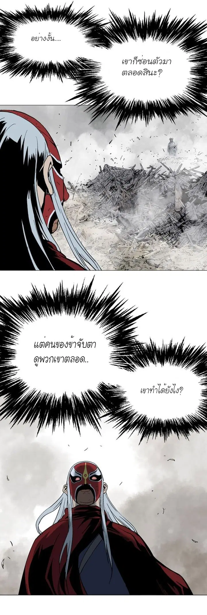 Gosu ตอนที่ 105 หน้า 16