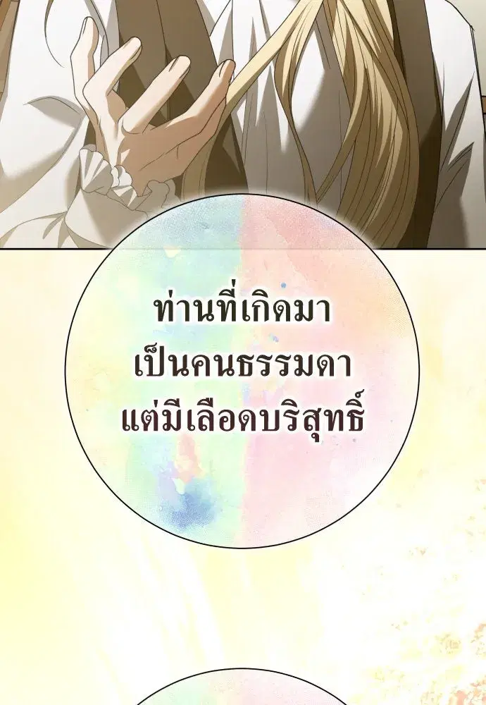 Your Throne ตอนที่ 201 หน้า 34