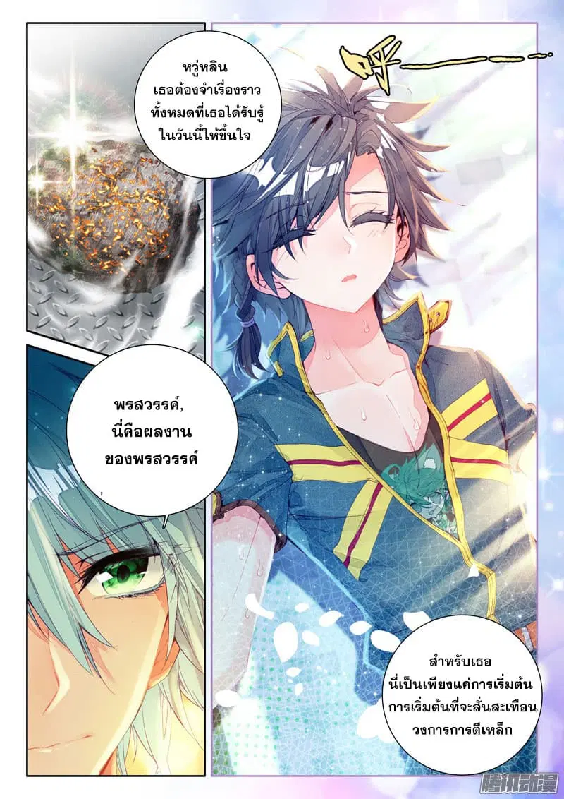 Douluo Dalu III: Longwang Chuanshuo ตอนที่ 15 หน้า 15