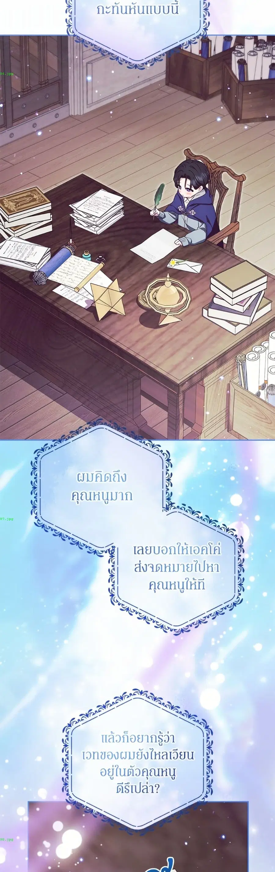 The Villainess Is Shy In Receiving Love – นางร้ายขี้อายเมื่อได้รับความรัก ตอนที่ 109 หน้า 45