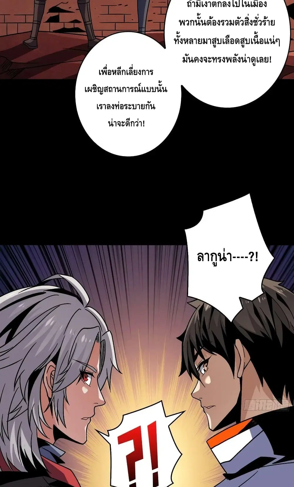 King Account at the Start ตอนที่ 226 หน้า 41