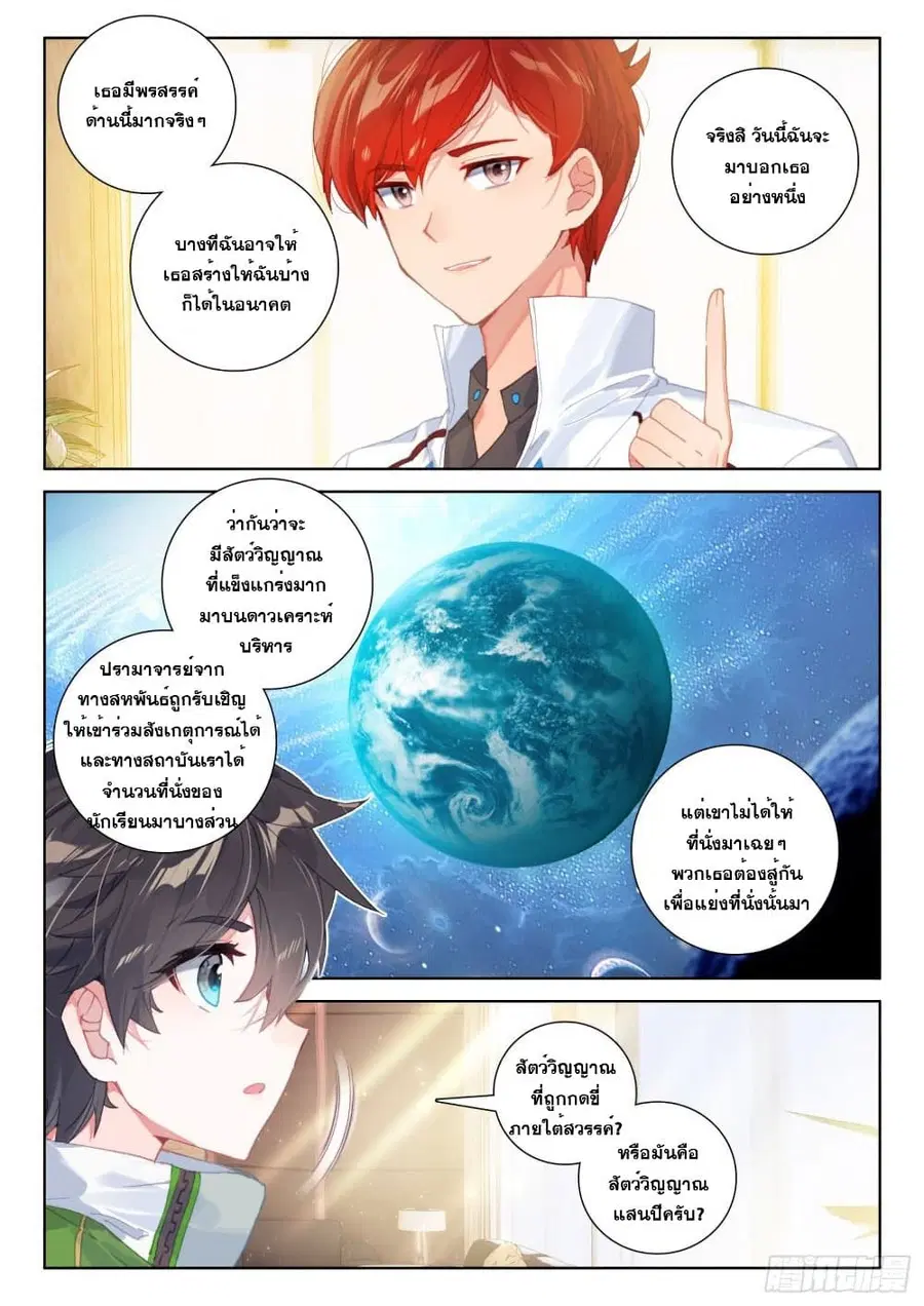 Douluo Dalu IV ตอนที่ 223 หน้า 18
