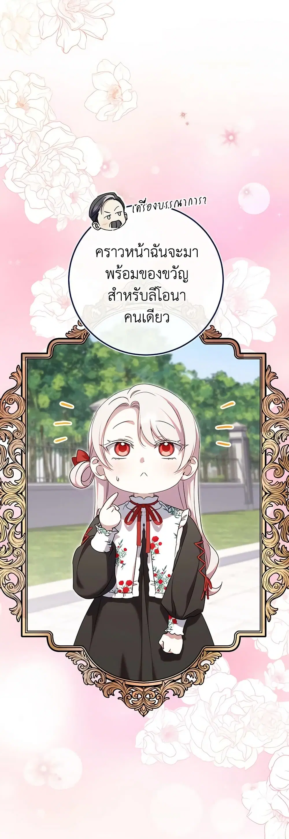 The Wicked Little Princess ตอนที่ 106 หน้า 37