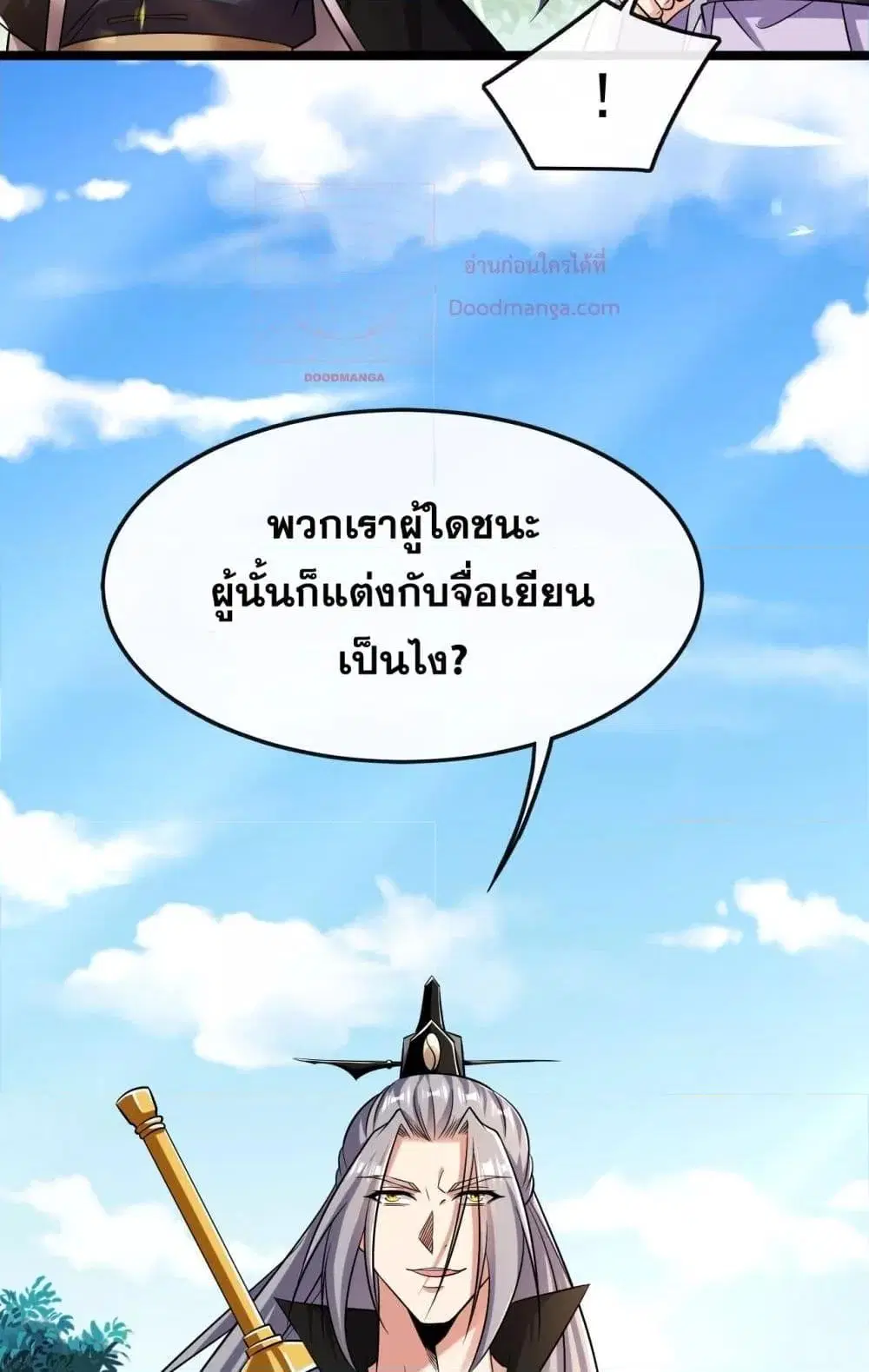 The Ten Great Emperors At The Beginning Are All My Apprentices ตอนที่ 35 หน้า 50