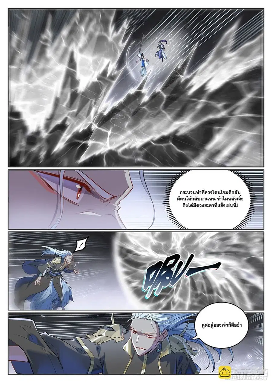 Bailian Chengshen ตอนที่ 1056 หน้า 6