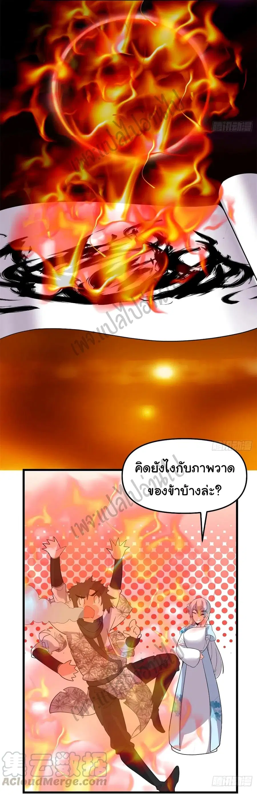 I might be A Fake Fairy ตอนที่ 143 หน้า 6
