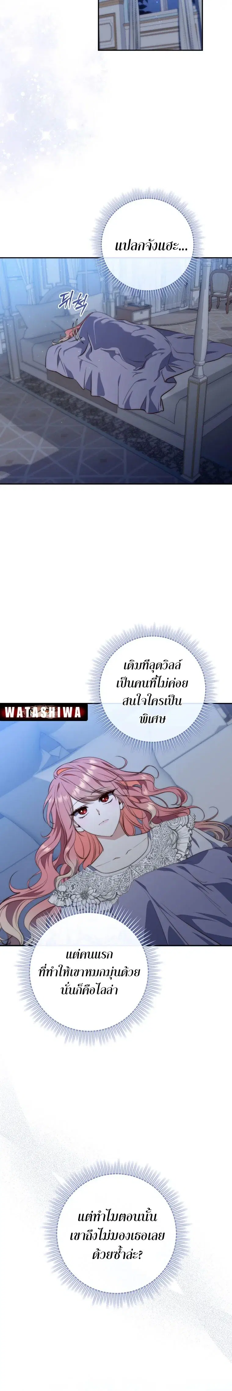 A Princess Who Reads Fortune ตอนที่ 19 หน้า 6