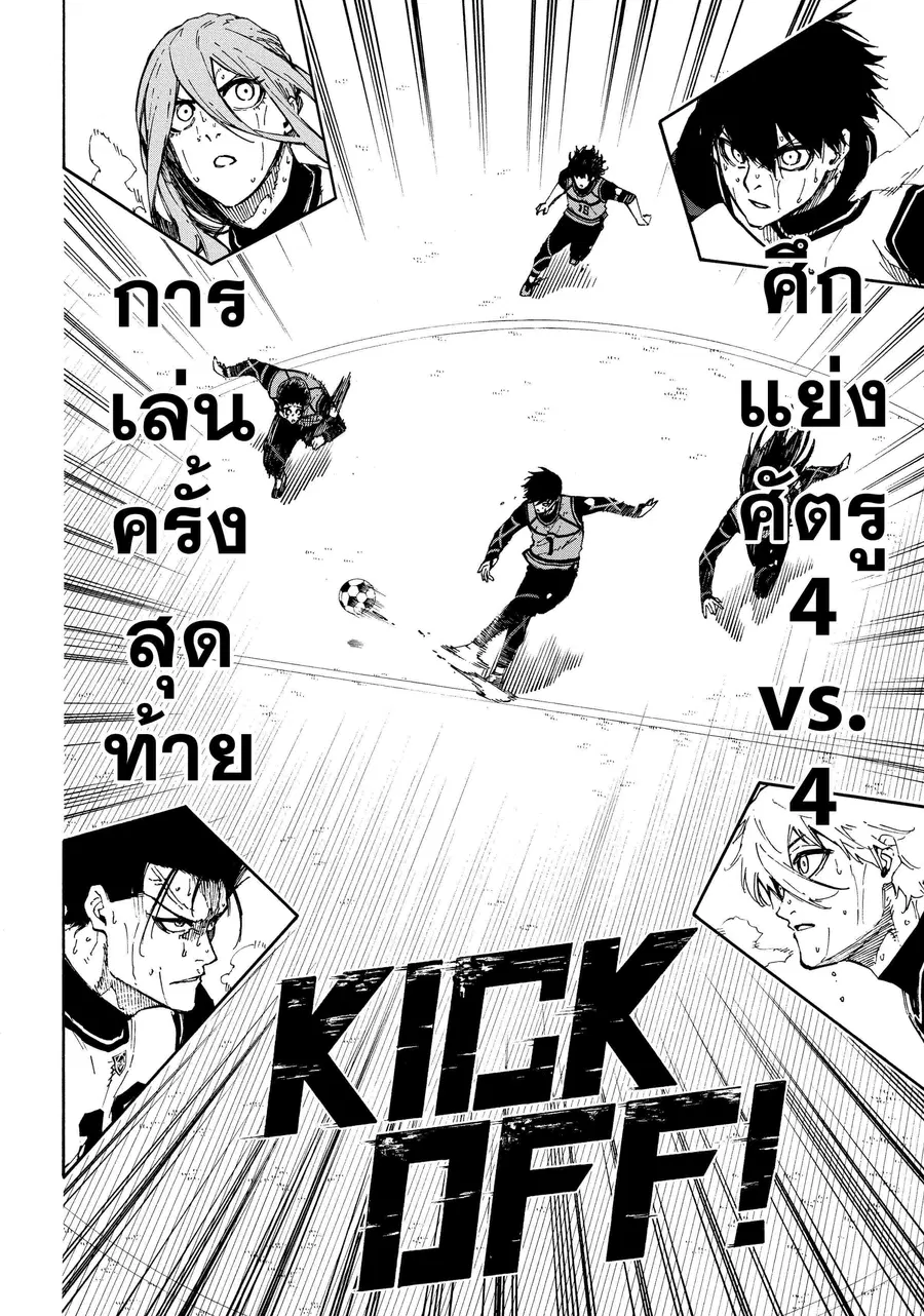 Blue lock ตอนที่ 82 หน้า 9