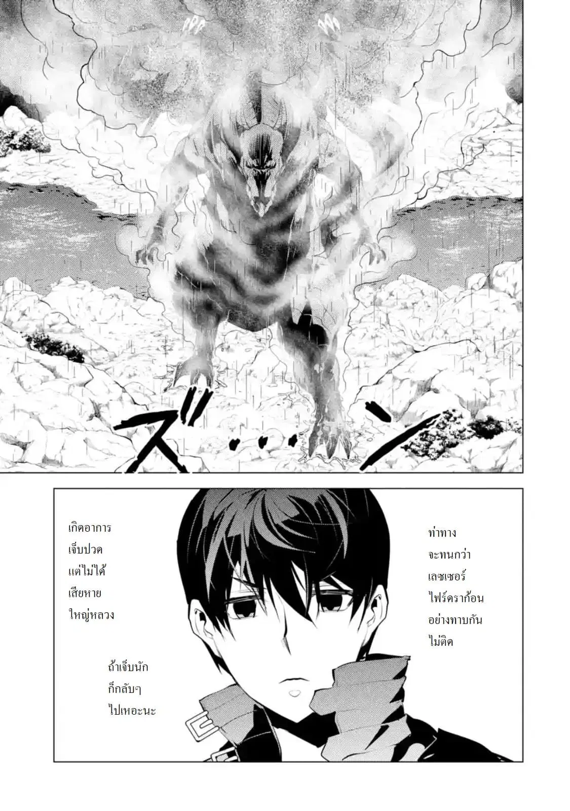 Tensei Kenja no Isekai Life ตอนที่ 19.1 หน้า 9